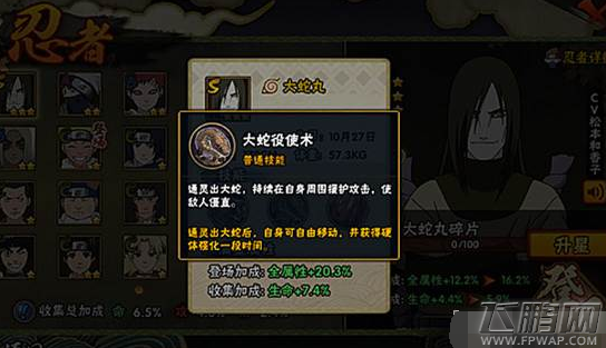 关于大蛇丸全面讲解分析 (4)
