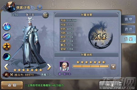 倚天屠龙记手游侠客好不好 侠客培养及升星攻略 (6)
