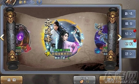 倚天屠龙记手游亦道峰怎么过 亦道峰副本攻略 (2)