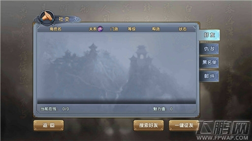 倚天屠龙记社交系统好友怎么添加好友？ (1)
