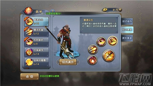 倚天屠龙记手游武学系统解锁秘籍 怎么升级最快最酷 (3)