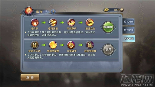 倚天屠龙记手游武学系统解锁秘籍 怎么升级最快最酷 (2)
