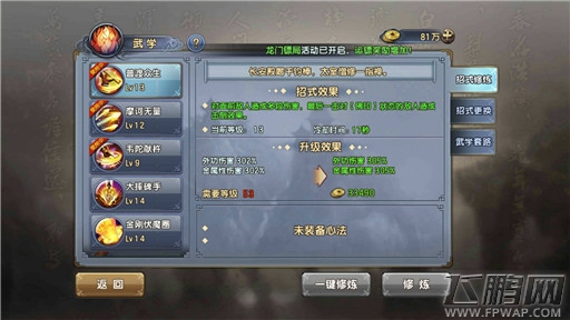 倚天屠龙记手游武学系统解锁秘籍 怎么升级最快最酷 (1)