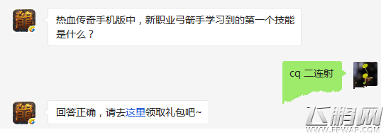 热血传奇手机版新职业弓箭手学习到的第一个技能是什么 5.10每日一题 (1)