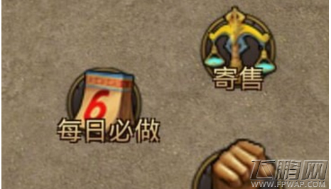 我们的传奇新手攻略 每日必做任务详解 (1)