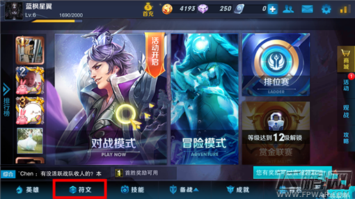 王者荣耀一级符文分解攻略解析  (2)