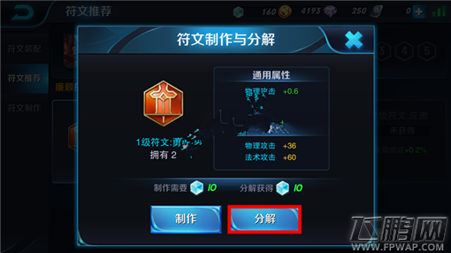王者荣耀一级符文分解攻略解析  (4)