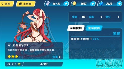 崩坏3rd王昭君圣痕属性技能介绍 王昭君圣痕怎么得 (3)