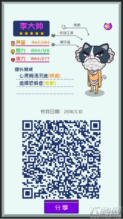 超脱力医院选择恐惧症专家5.10号故事碎片二维码分享 (1)
