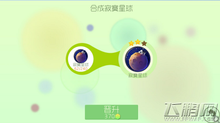 球球大作战关键词寂寞星球1星晋升技巧  (2)