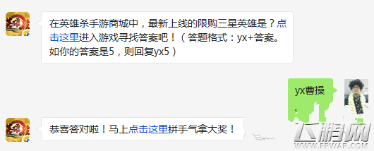 英雄杀手游商城中最新上线的限购三星英雄是 5.11每日一题答案揭秘 (1)