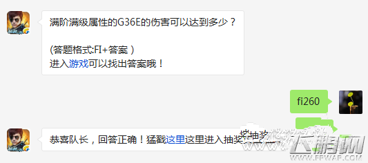 全民突击满阶满级属性的G36E的伤害可以达到多少 5.11每日一题答案分享 (1)