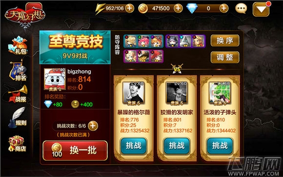天魔幻想9V9至尊竞技攻略 5月12日激情相约 (1)