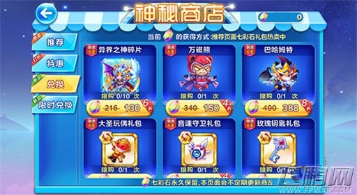 天天酷跑异界之神碎片还会上架吗 (1)