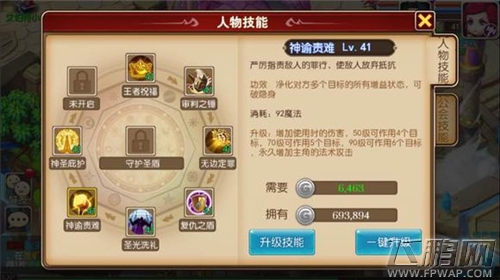 我叫MT3圣骑士技能分析 圣骑士怎么样 (6)