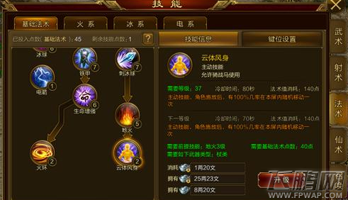 征途手机版法师怎么加点 法师玩法攻略解析 (1)