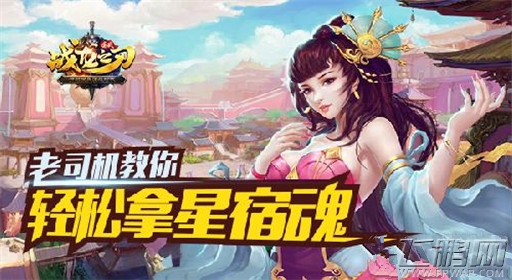 战龙之刃星宿魂材料获取方法 星宿阵法技巧分享 (1)