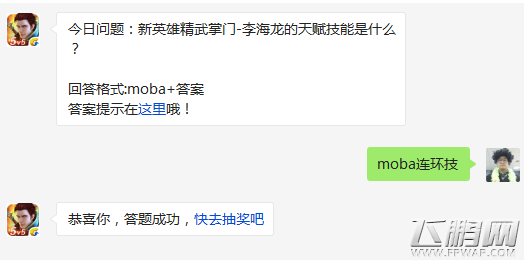 全民超神新英雄精武掌门-李海龙的天赋技能是什么 5.12每日一题 (1)