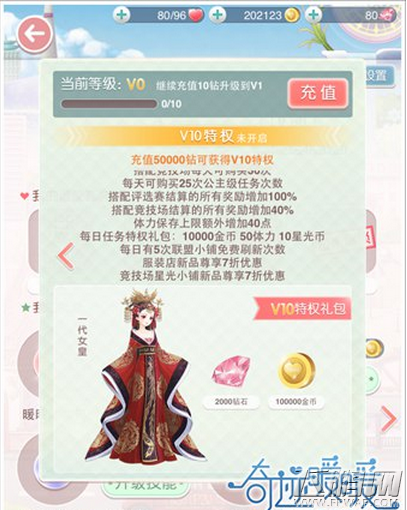 奇迹暖暖V10有哪些特权 V10需要多少钱  (1)
