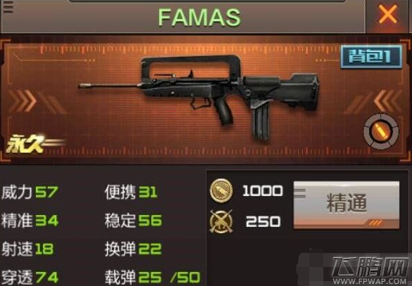 穿越火线枪战王者FAMAS伤害弹道实测 (1)