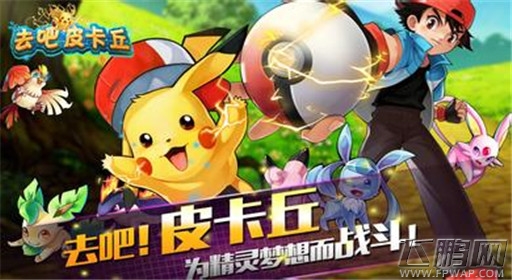 去吧皮卡丘研究所及玲玲塔通关心得 (1)