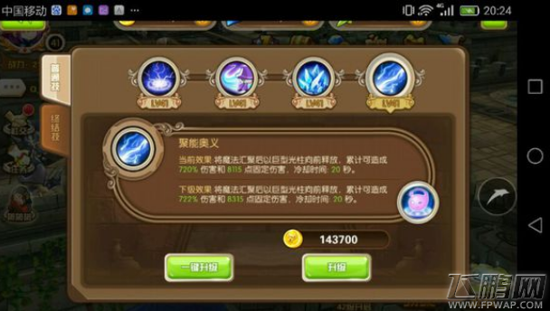 《守护者们》萌新上排行榜攻略 (5)