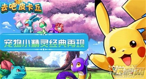 去吧皮卡丘精灵进化技巧分享 (1)