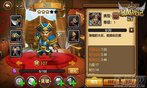 暴风战记船长英雄好用吗 船长英雄属性详解 (1)