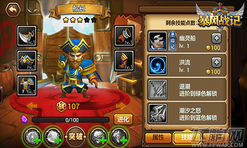 暴风战记船长英雄好用吗 船长英雄属性详解 (2)