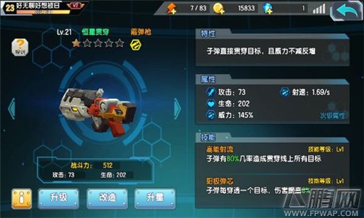 萌娘cafe枪减速散怎么样 萌娘cafe枪各装备属性分析 (3)