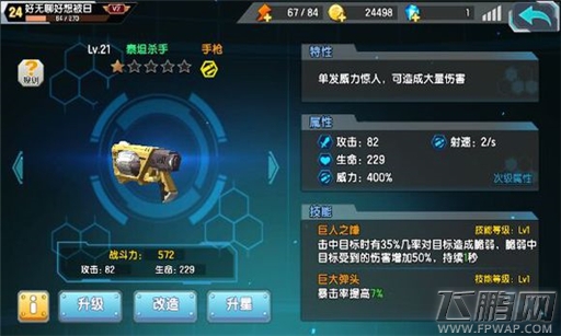 萌娘cafe枪减速散怎么样 萌娘cafe枪各装备属性分析 (12)