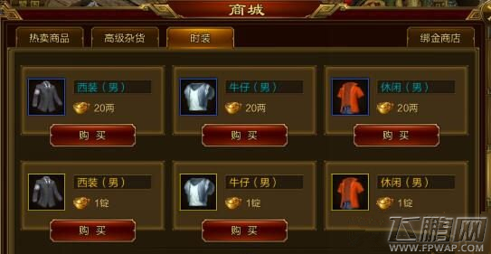 征途手机版平民时装获取途径 (1)
