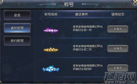 刀剑物语手游称号系统攻略介绍 (3)