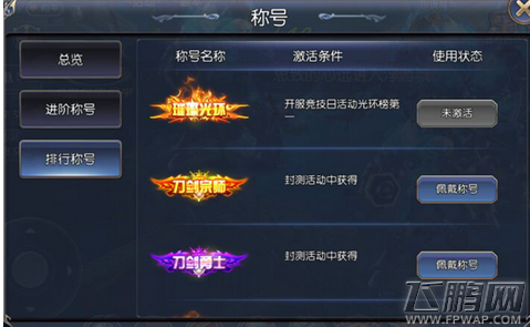刀剑物语手游称号系统攻略介绍 (5)