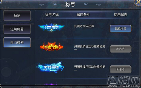 刀剑物语手游称号系统攻略介绍 (4)