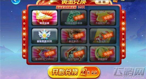 天天酷跑翱翔金翼值得入手吗 翱翔金翼属性解析 (1)