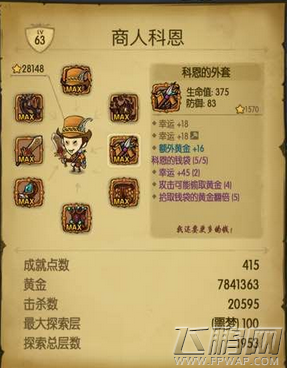 贪婪洞窟科恩的小金库在刷 科恩的小金库掉落地点一览 (1)
