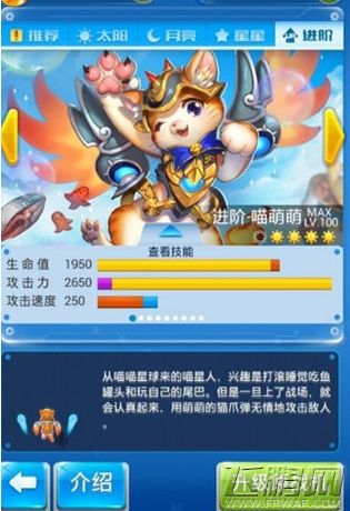 全民飞机大战进阶喵萌萌满级费用是多少 进阶喵萌萌满级费用详解 (1)