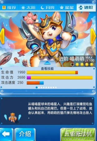 全民飞机大战进阶喵萌萌满级费用是多少 进阶喵萌萌满级费用详解 (2)