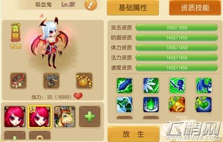 仙灵世界吸血鬼宝宝用什么最好 55级宠物综合分析 (2)