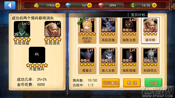 艾斯战纪2佣兵怎么培养 佣兵培养心得分享 (4)