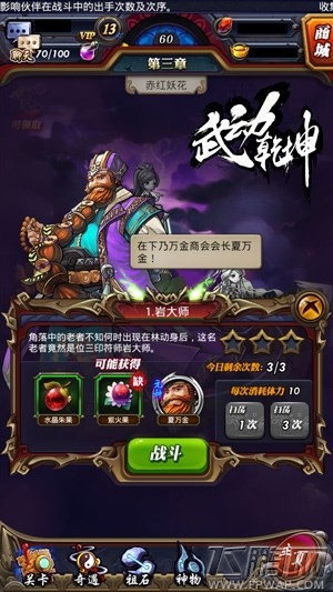 武动乾坤修罗副本玩法介绍 (3)