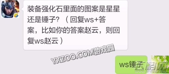 全民无双装备强化石里面的图案是星星还是锤子 (1)