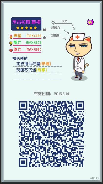 超脱力医院玛丽苏沉迷专家5.14号故事碎片二维码分享 (2)
