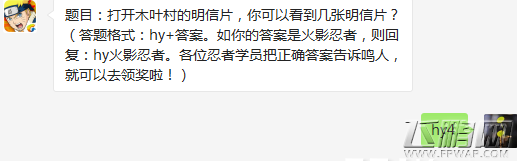 火影忍者手游打开木叶村的明信片你可以看到几张明信片 (1)