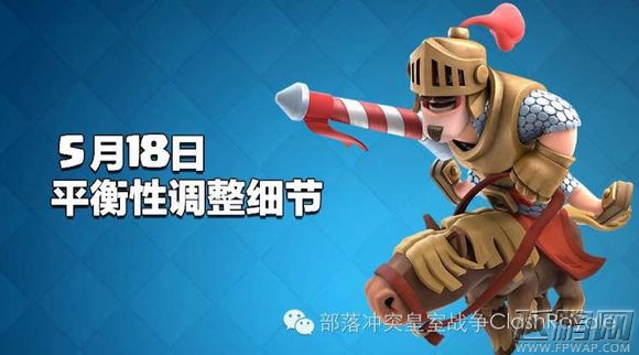 皇室战争5月18日平衡性调整细节详解 (1)
