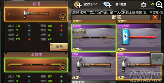 穿越火线枪战王者铁锤伤害怎么样 铁锤伤害测试详解 (3)