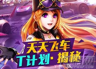 天天飞车小魔王道具的效果是逆转前方赛车的什么 5.16每日一题  (1)