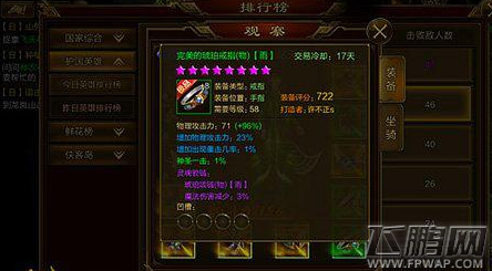 征途手机版战士灵魂锁链选择技巧分享 (2)