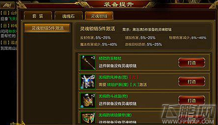 征途手机版法师灵魂锁链哪个好 法师灵魂锁链详解 (3)